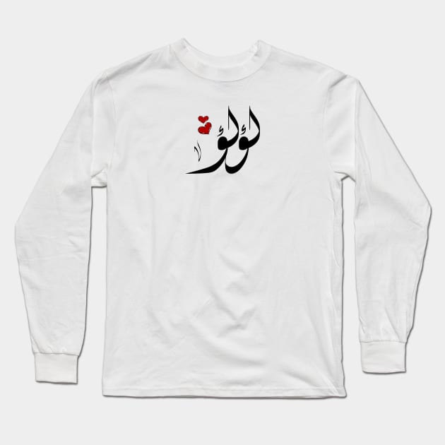 Lulu Arabic name لؤلؤ Long Sleeve T-Shirt by ArabicFeather